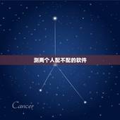 测两个人配不配的软件，怎样测试两个人在一起配不配