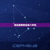 领证需要看生辰八字吗，生辰八字选领结婚证的好日子