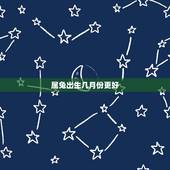 属兔出生几月份更好，属鸡人一生最克谁