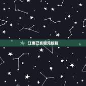 江南己亥银元版别，光绪元宝价格表