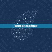 姻缘线是不是真的存在，手掌姻缘线在那个位置？是不是真的可以看出姻缘？