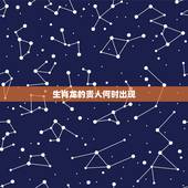 生肖龙的贵人何时出现，1976属龙人2022年每月