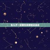 生儿子一定要在排卵前还是后，  多久会遇到卵子