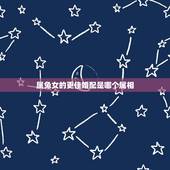 属兔女的更佳婚配是哪个属相，属牛男的更佳婚配属相