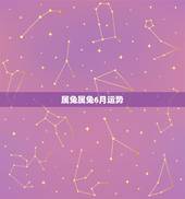 属兔属兔6月运势，87年前六月出生的人的运势