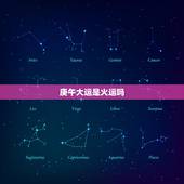 庚午大运是火运吗，庚午大运是南方火运吗