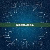 摩羯座的人很恶心 摩羯男做什么最让人觉得恶心