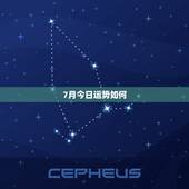 7月今日运势如何，1988年农历7月20日生日的今日运势如何
