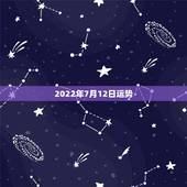 2022年7月12日运势，1965年阴历7月12日卯辰时出生的属蛇人2