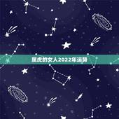 属虎的女人2022年运势，74年属虎人2022年运程