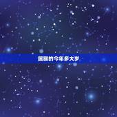 属猴的今年多大岁，属猴的今年多大岁数2022 年