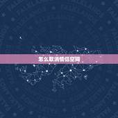 怎么取消情侣空间，怎么取消情侣空间？