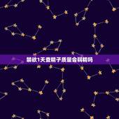 禁欲1天查精子质量会弱精吗，禁欲一天检测精子浓度和总数会底吗