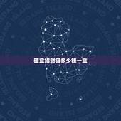 硬盒招财猫多少钱一盒，招财猫香烟一盒多少钱