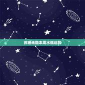 苏珊米勒本周水瓶运势，2015巨蟹座9月份运势，苏珊米勒