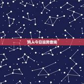 鸡人今日运势查询，属鸡人今日运气