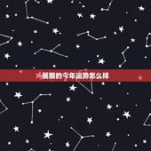 属猴的今年运势怎么样，属猴的女人虎年2022