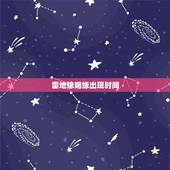 雷地豫姻缘出现时间，地水师转雷地豫求姻缘