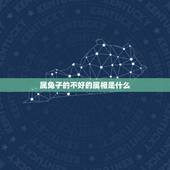 属兔子的不好的属相是什么，属兔的忌配什么属相