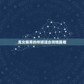 龙女猴男的伴娘适合找啥属相，女属猴男属马 结婚当天不能找什么属相的伴娘