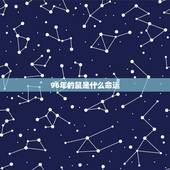 96年的鼠是什么命运，属鼠1996涧下水命详解