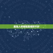 属兔人的婚配属相好不好(介绍属兔人的婚姻运势)