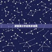 属猪男分手后有多绝情，情侣分手怎么彻底断开