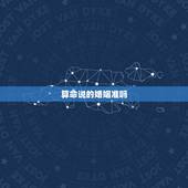 算命说的婚姻准吗，算命先生算了我的婚姻&amp;#8220;很准`我该继续相信吗？