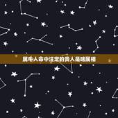 属牛人命中注定的贵人是啥属相，牛年最旺的四个属相