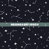 车主属猪提车跟哪个属相犯冲，属猪的交运时避开什么属相