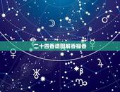 二十四香谱图解香禄香，观音香谱图解____神传二十四种香谱密示吉凶
