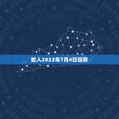 蛇人2022年7月4日运势，2021年属蛇人全年运势、运程及每月运程如