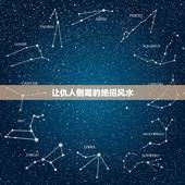 让仇人倒霉的绝招风水，如何破坏仇人山坟风水