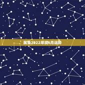 属兔2022年润6月运势，1987年属兔农历六月运势