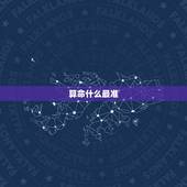 算命什么最准，手机算卦占卜软件哪个比较准？免费的那种，求推荐