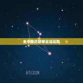 金牛座近期事业运运势，金牛座今年应该怎么做呢 还有运气会如何？