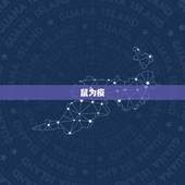 鼠为疫，牛为水，虎乃刀兵之灾，兔，关于鼠，牛牛，虎，兔，龙，蛇的成语，