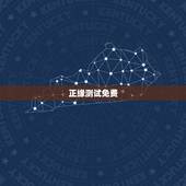 正缘测试免费，心理测试：哪个女孩和你最有缘分，测你的爱情正缘