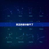 真正的缘分断不了，真正的缘分不到怎么办？