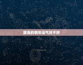 属兔的明年运气好不好，75年属兔47岁有一灾
