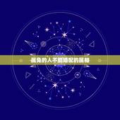 属兔的人不能婚配的属相，1999年属兔多大结婚好
