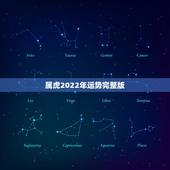 属虎2022年运势完整版 属虎人2022年每月运势