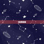 免费婚姻 哪个更好，婚姻 哪个最正规