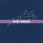 属马男人对待婚外情人(如何处理)