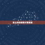 怎么样的婚姻才要离婚，什么样子的婚姻让人感到必须要离婚？