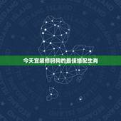 今天宜装修吗狗的最佳婚配生肖，属相狗的最适合的婚姻匹配是哪几个属相？