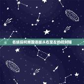 名侦探柯南国语版从右至左的招财描，名侦探柯南动画从左到右的招财猫在漫画