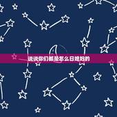 说说你们都是怎么日媳妇的，想请教已婚男性，说说你们是如何追到你们的老婆