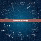 国际邮费怎么收费，顺丰快递计费标准？