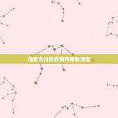 拒绝支付抚养费再婚配偶者，离婚后对方拒绝支付抚养费，可要求法院抓她去坐